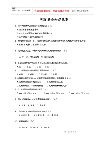 消防安全知识竞赛123
