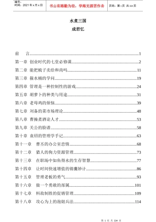 水煮三国完全培训版