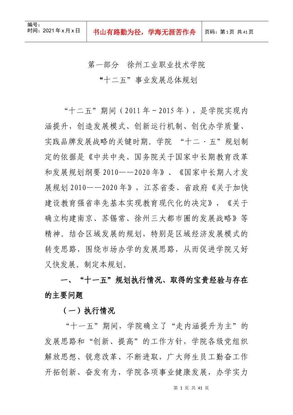 徐州工业职业技术学院十二五规划_第2页