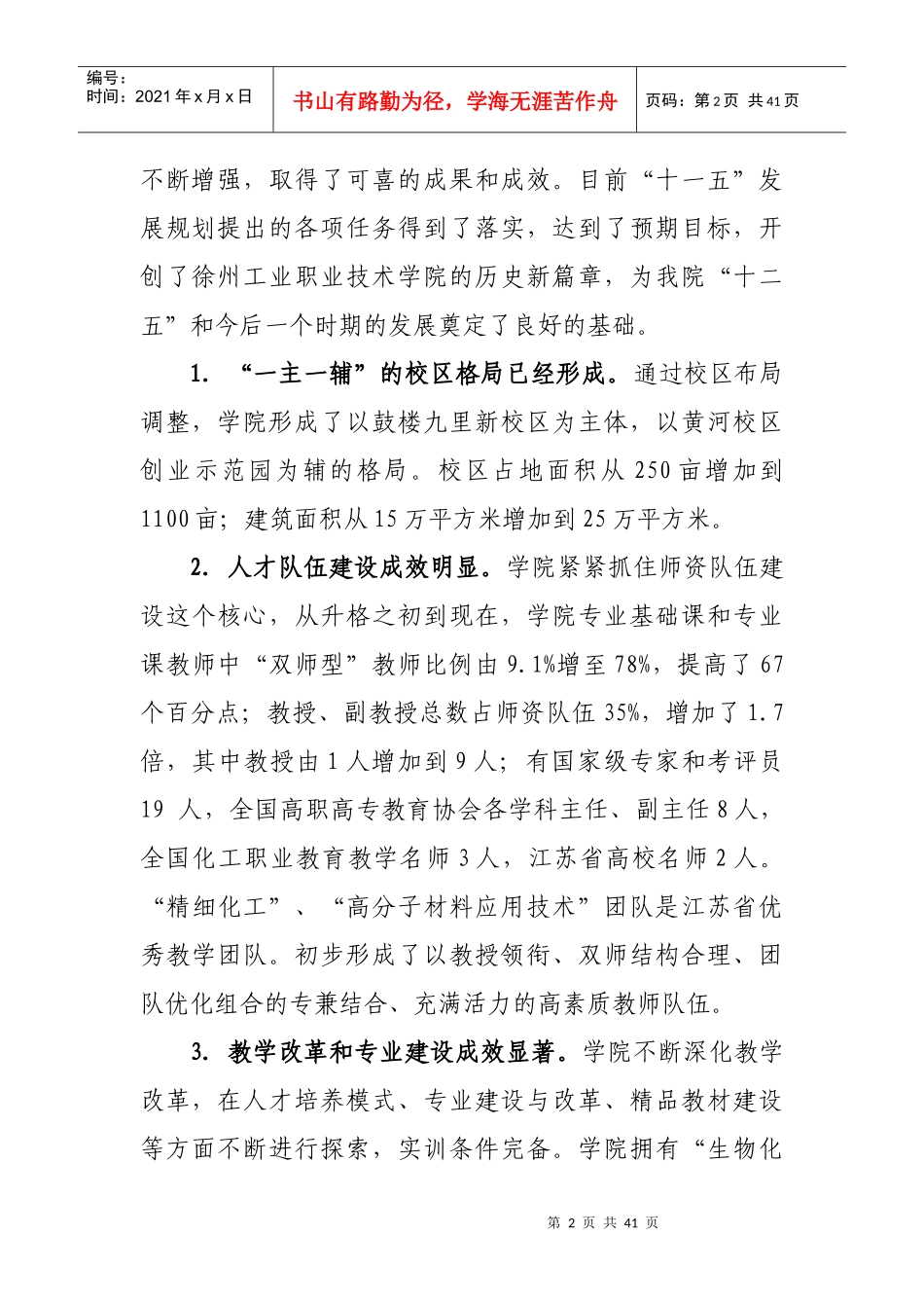 徐州工业职业技术学院十二五规划_第3页