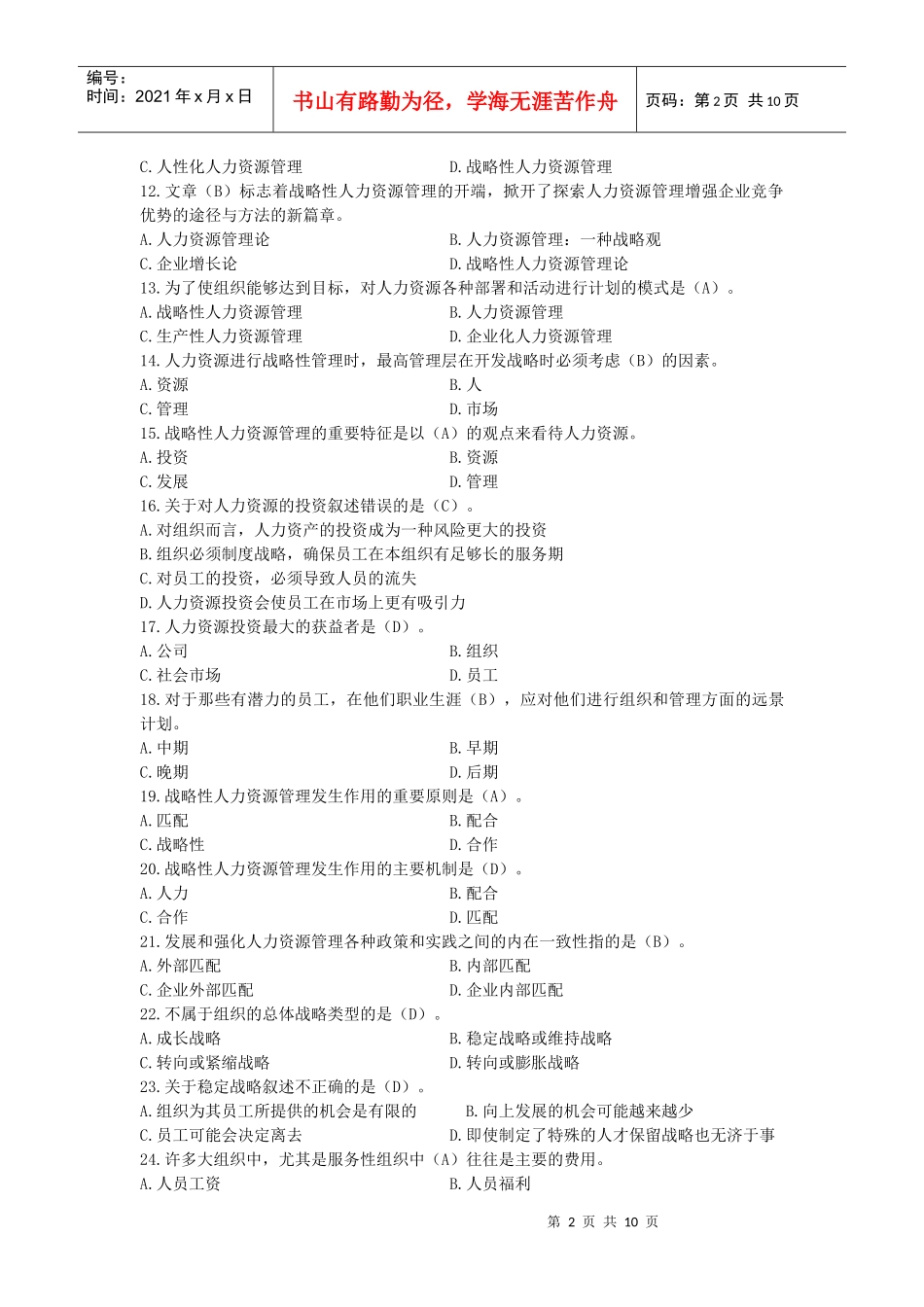 第四章战略性人力资源管理_第2页