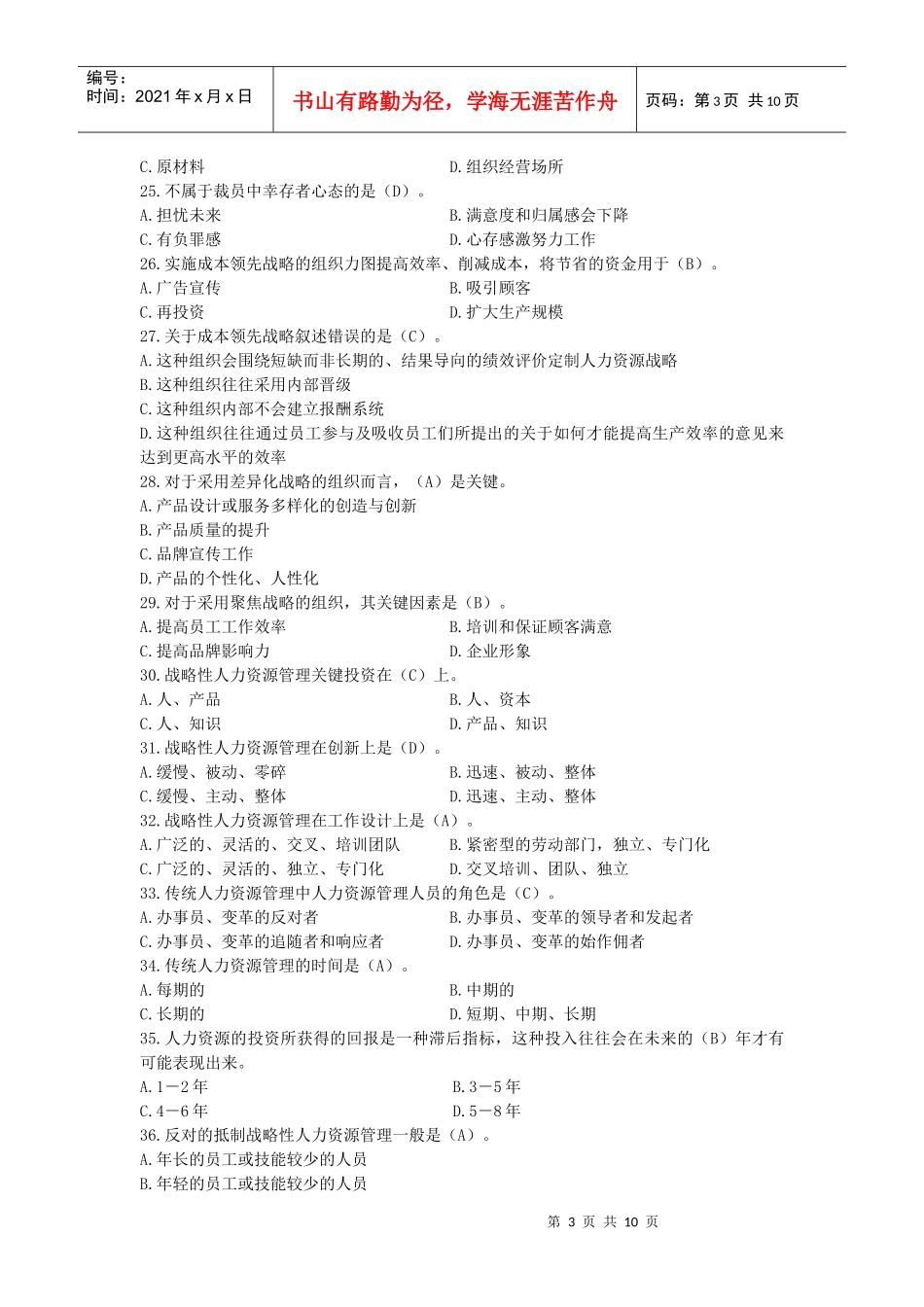 第四章战略性人力资源管理_第3页