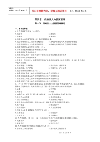 第四章战略性人力资源管理