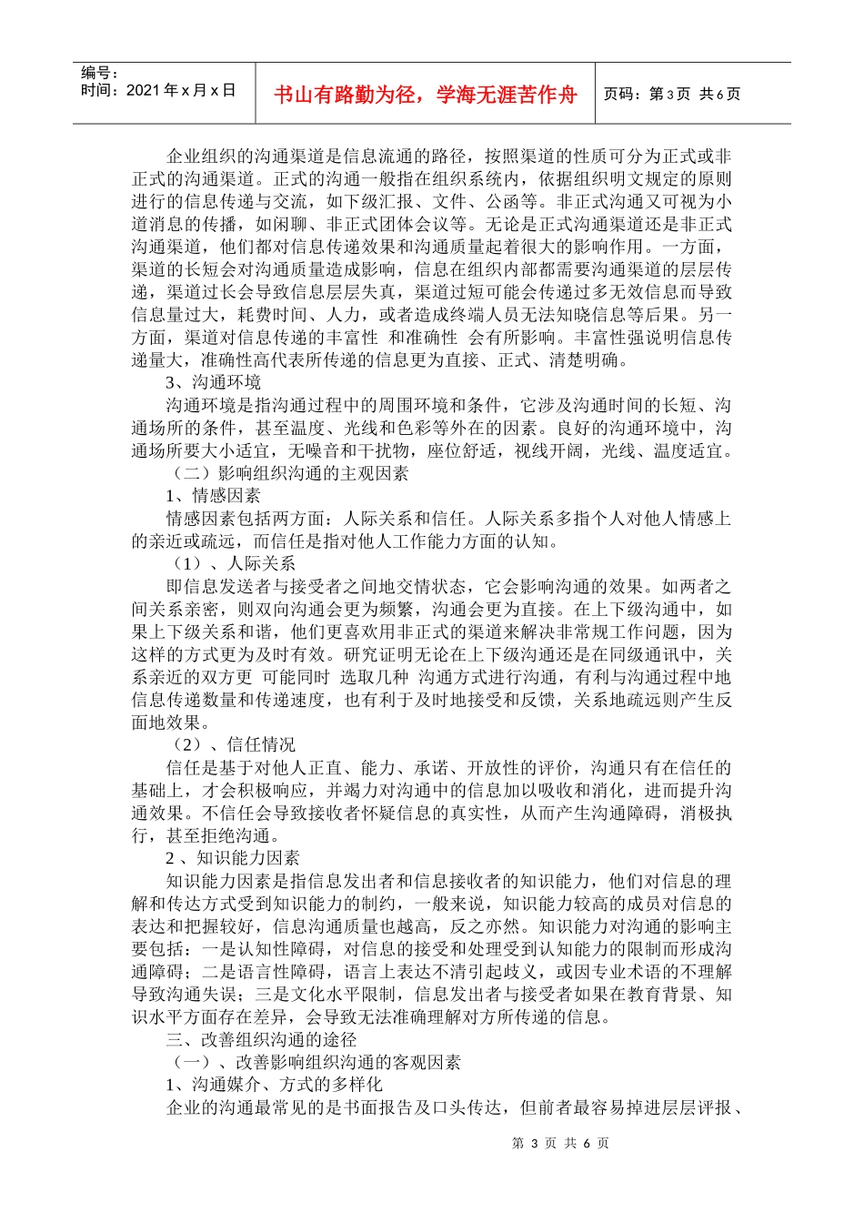 改善组织沟通的途径_第3页