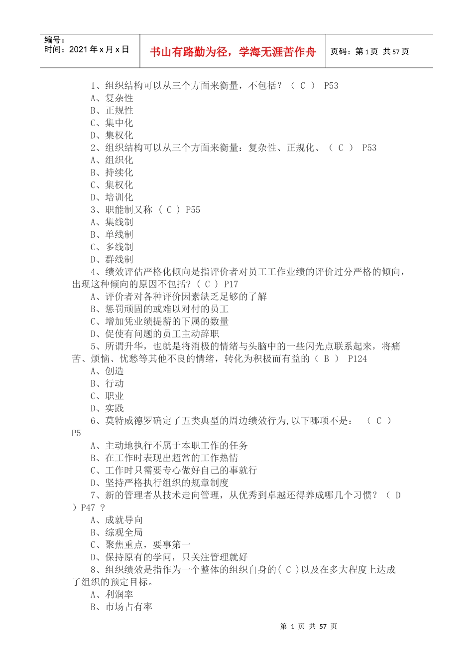 提高绩效路径与方法_第1页