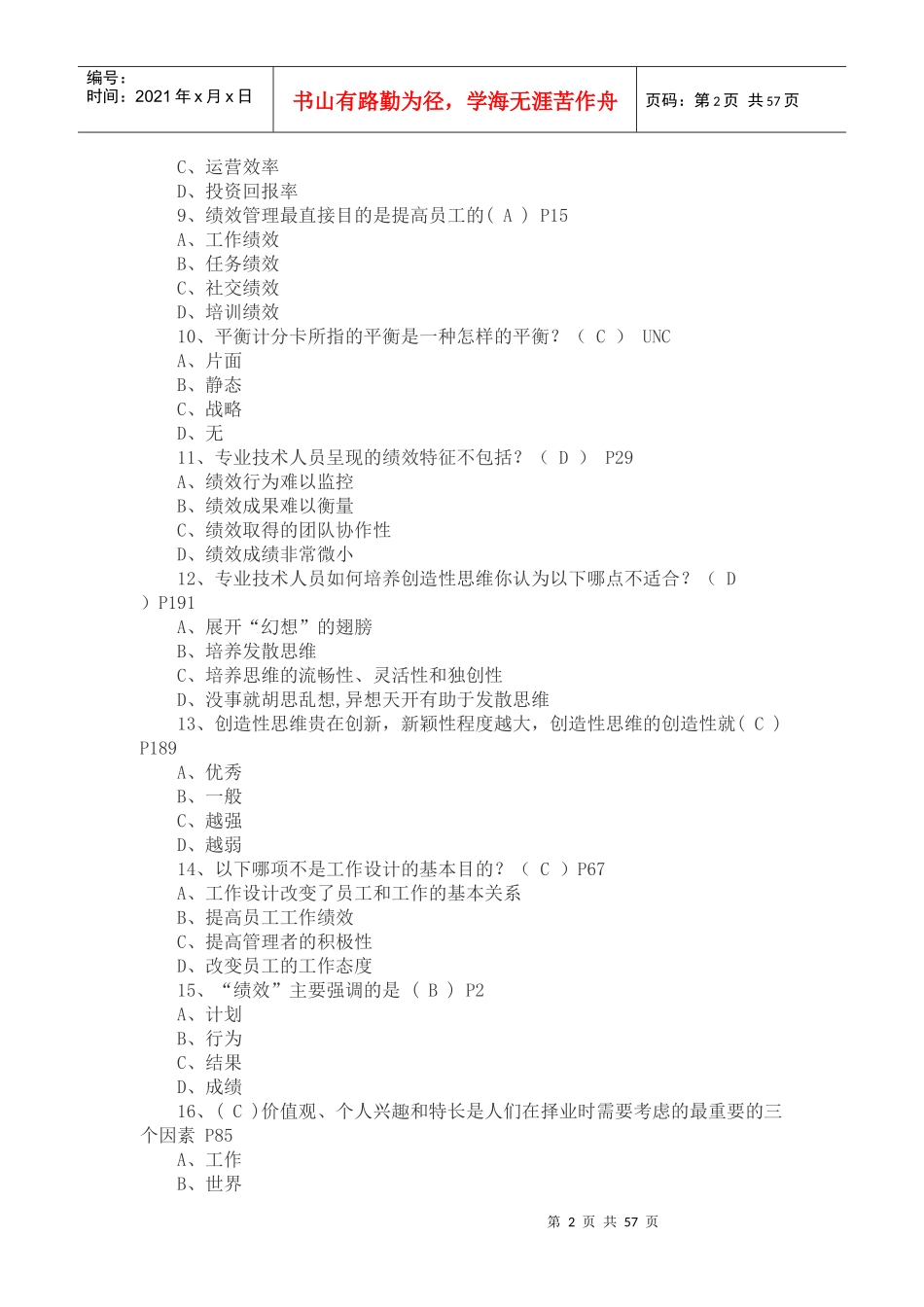 提高绩效路径与方法_第2页