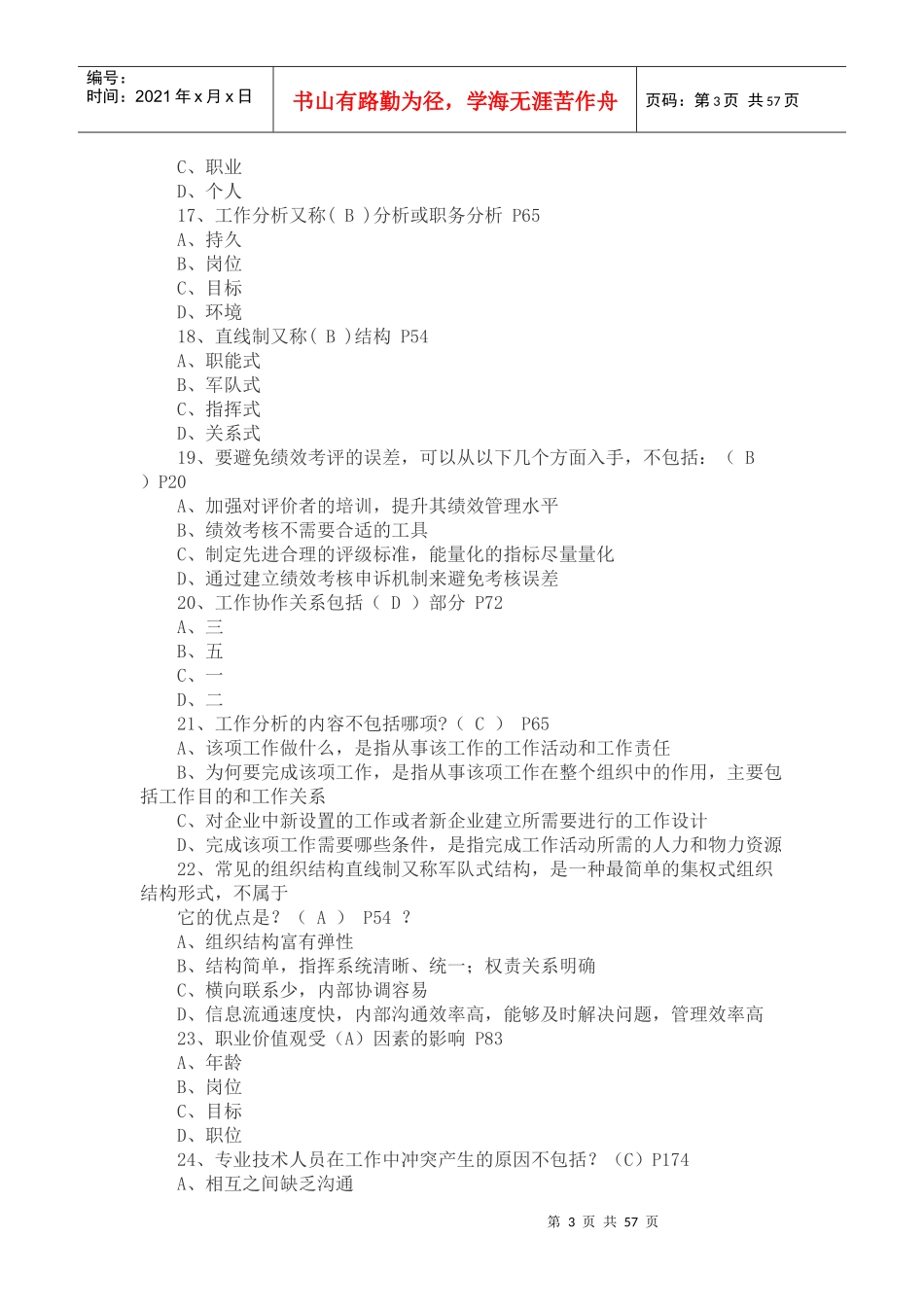 提高绩效路径与方法_第3页