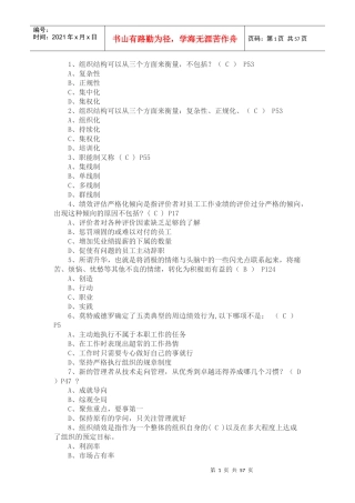提高绩效路径与方法