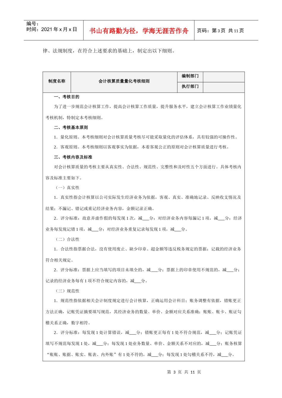 财务部绩效考核量化_第3页