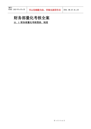 财务部绩效考核量化