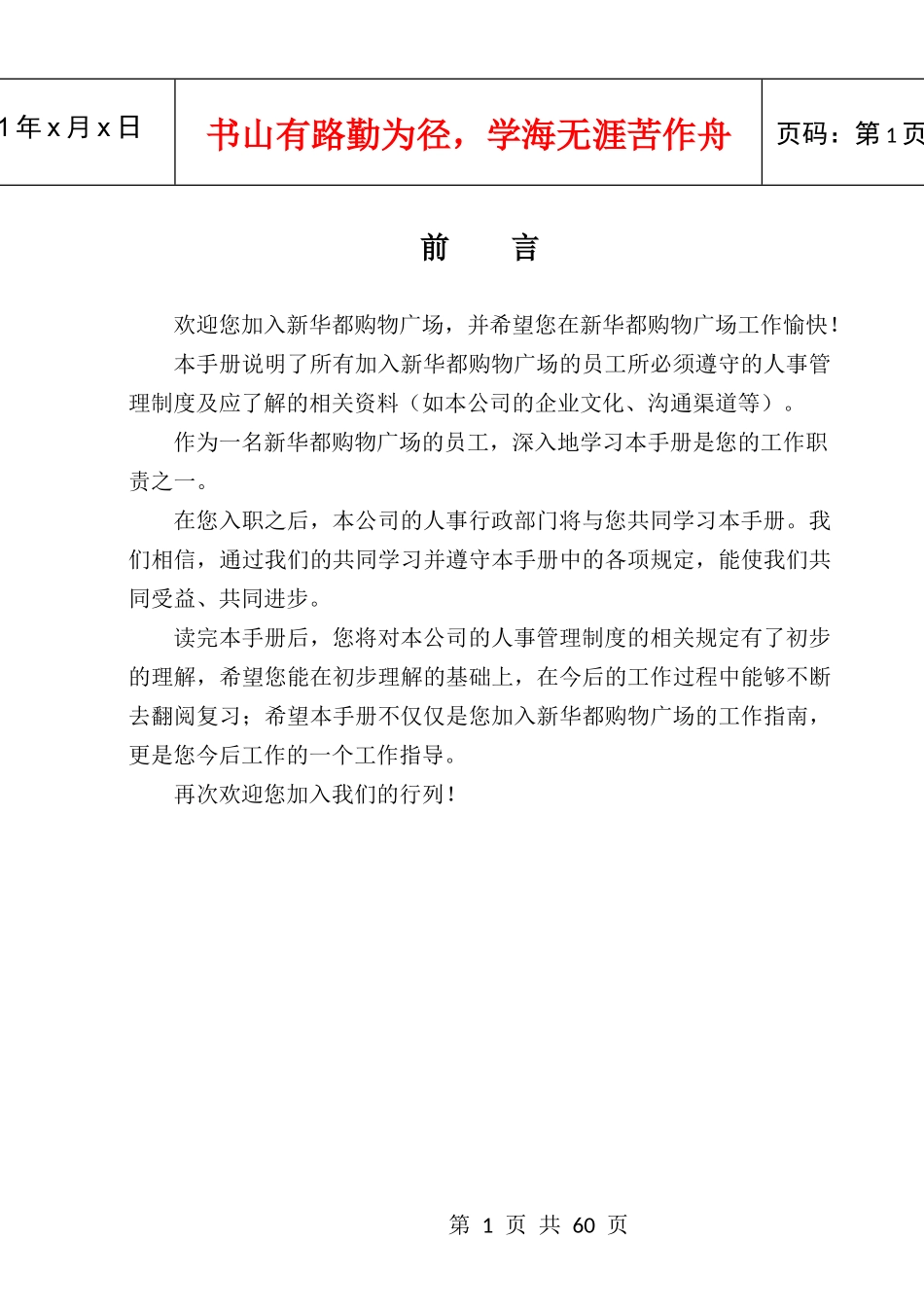 福建新华都购物广场员工手册_第1页