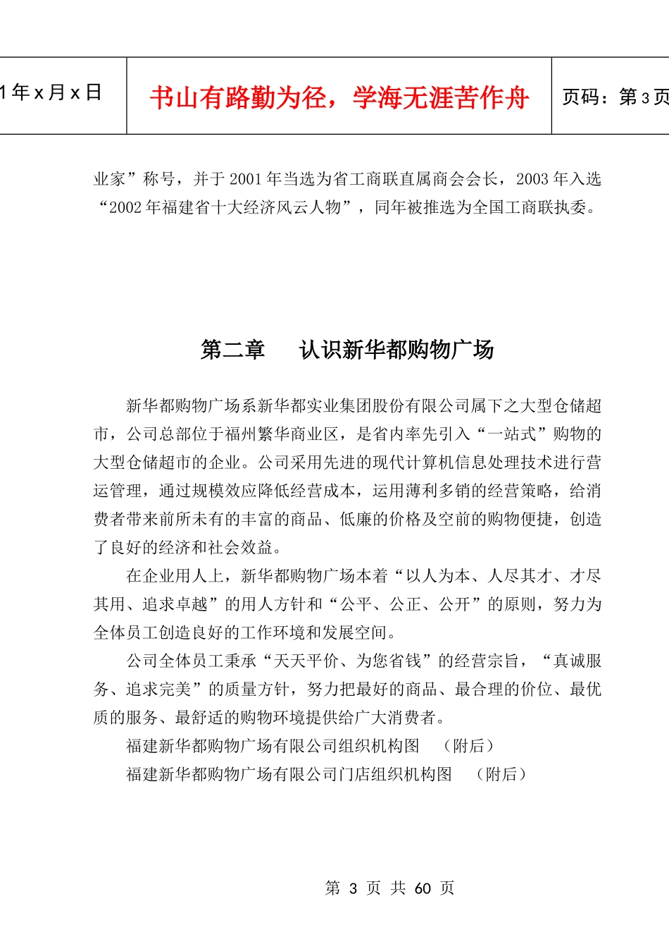 福建新华都购物广场员工手册_第3页