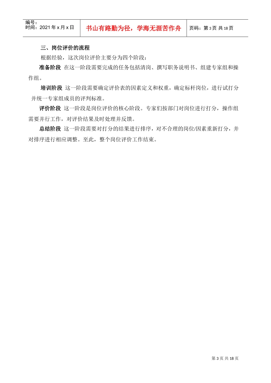 我国建筑标准设计研究所岗位评价报告_第3页