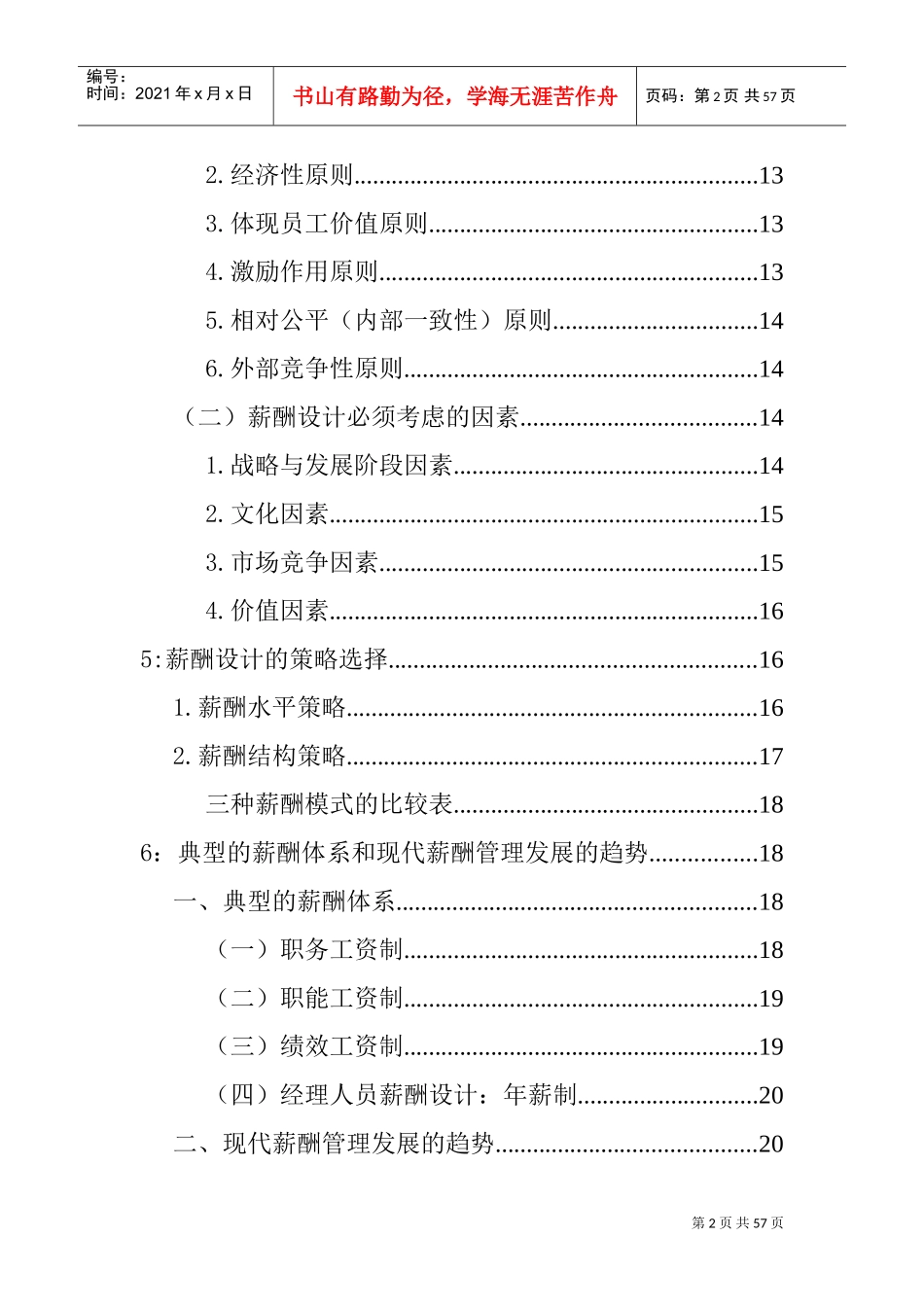 薪酬设计的原则与主要考虑的因素_第2页