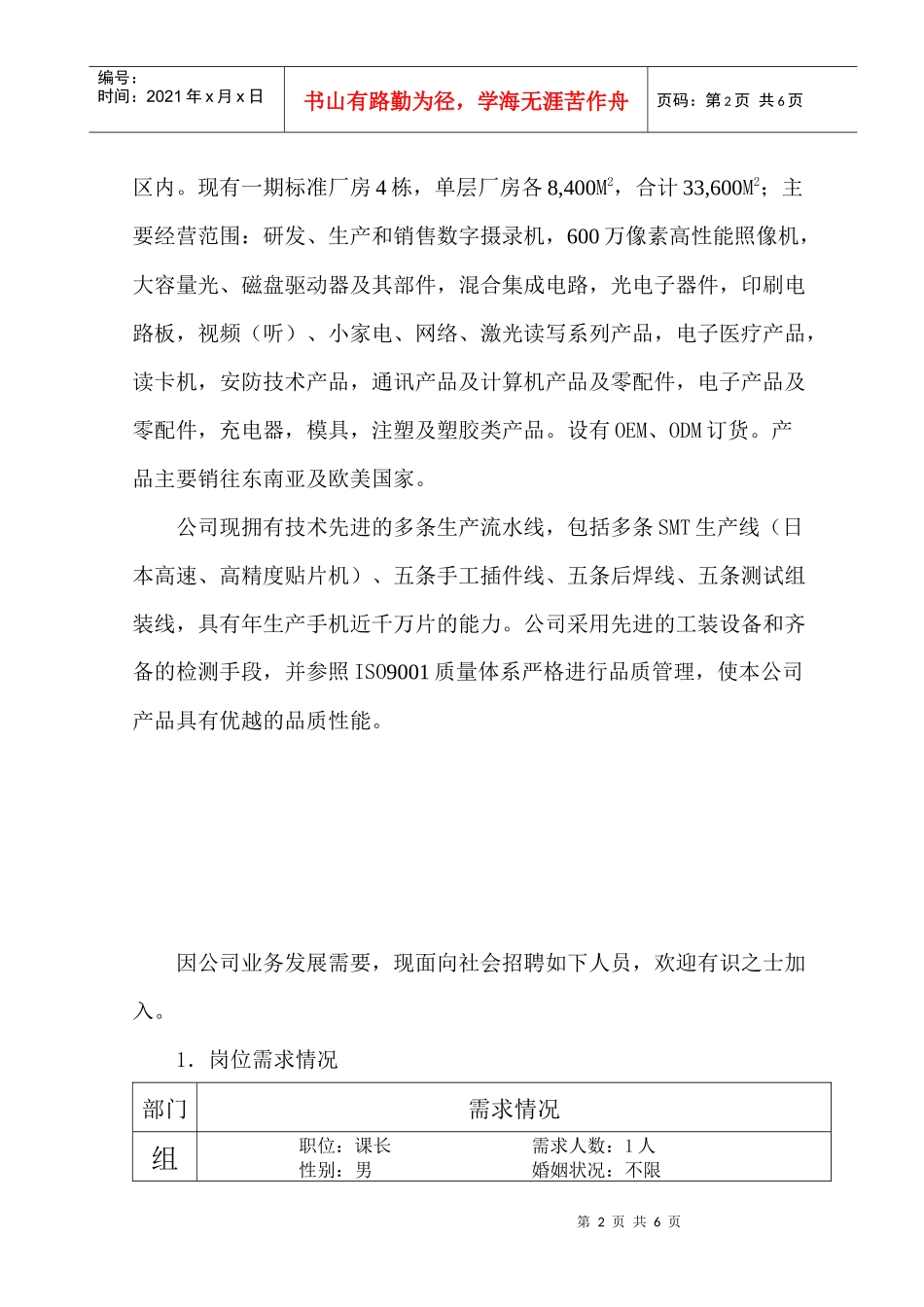 重庆市合智思创实业有限公司招聘宣传信息_第2页