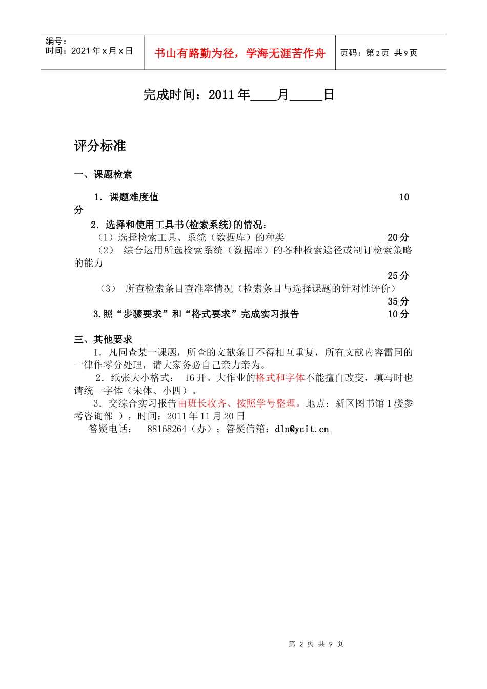 闫小龙XXXX年科技文献检索考核作业xg_第2页