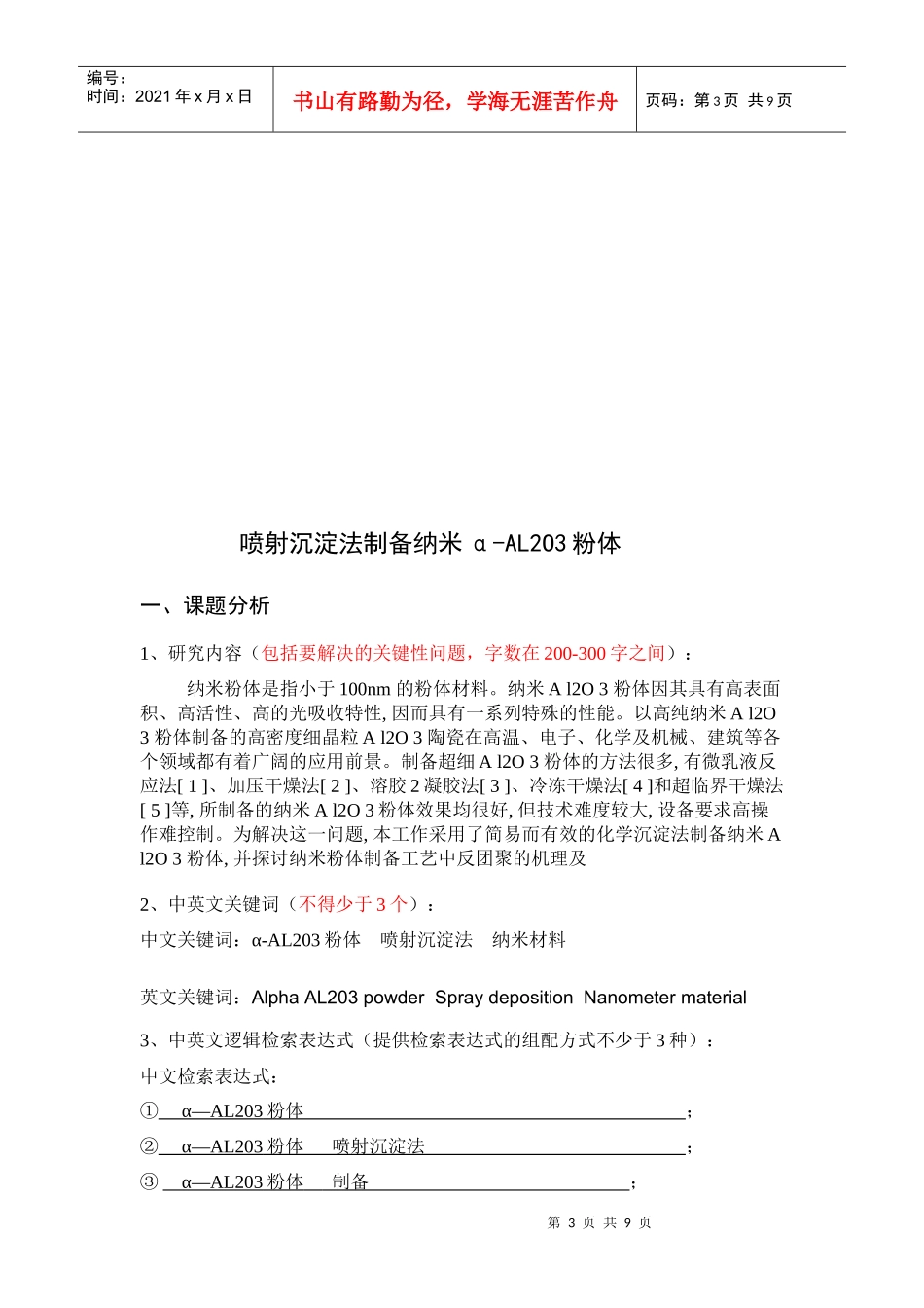 闫小龙XXXX年科技文献检索考核作业xg_第3页