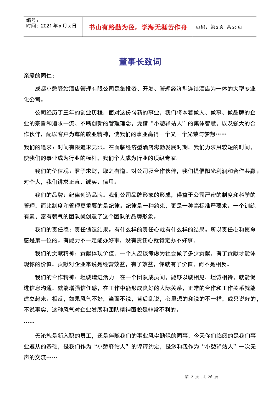 某酒店员工管理准则_第2页