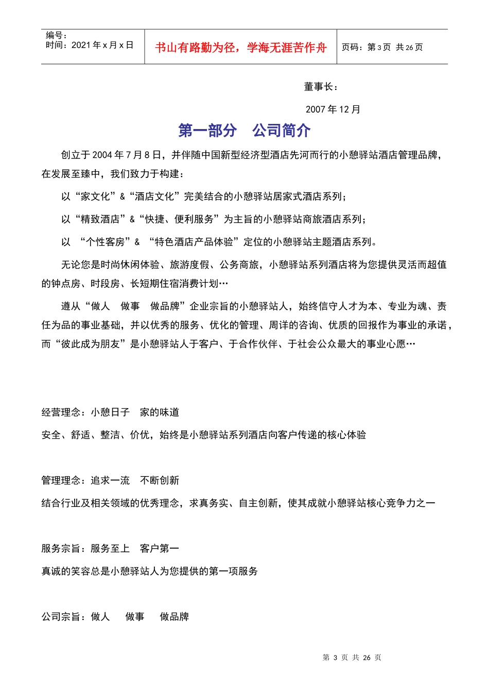 某酒店员工管理准则_第3页