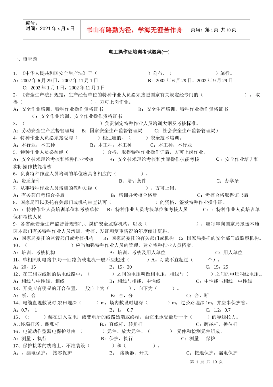 电工操作证培训考试题2_第1页