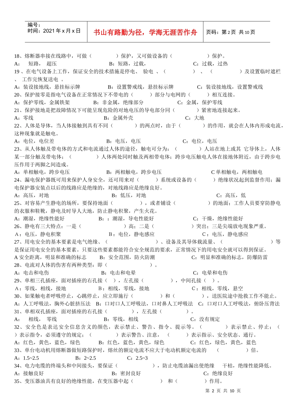 电工操作证培训考试题2_第2页