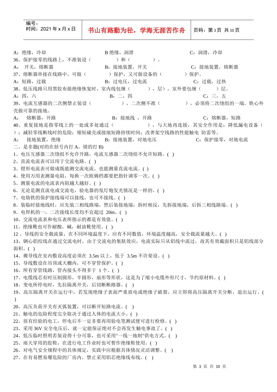 电工操作证培训考试题2_第3页