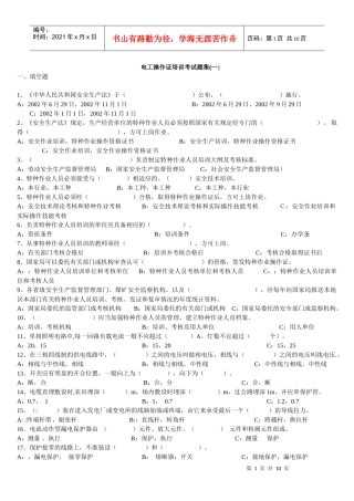 电工操作证培训考试题2