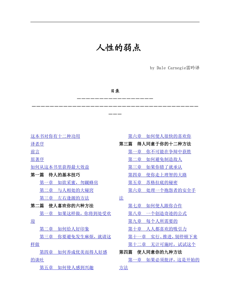 激励与沟通—人性的弱点_第1页