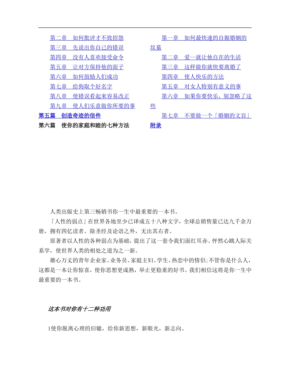 激励与沟通—人性的弱点_第2页