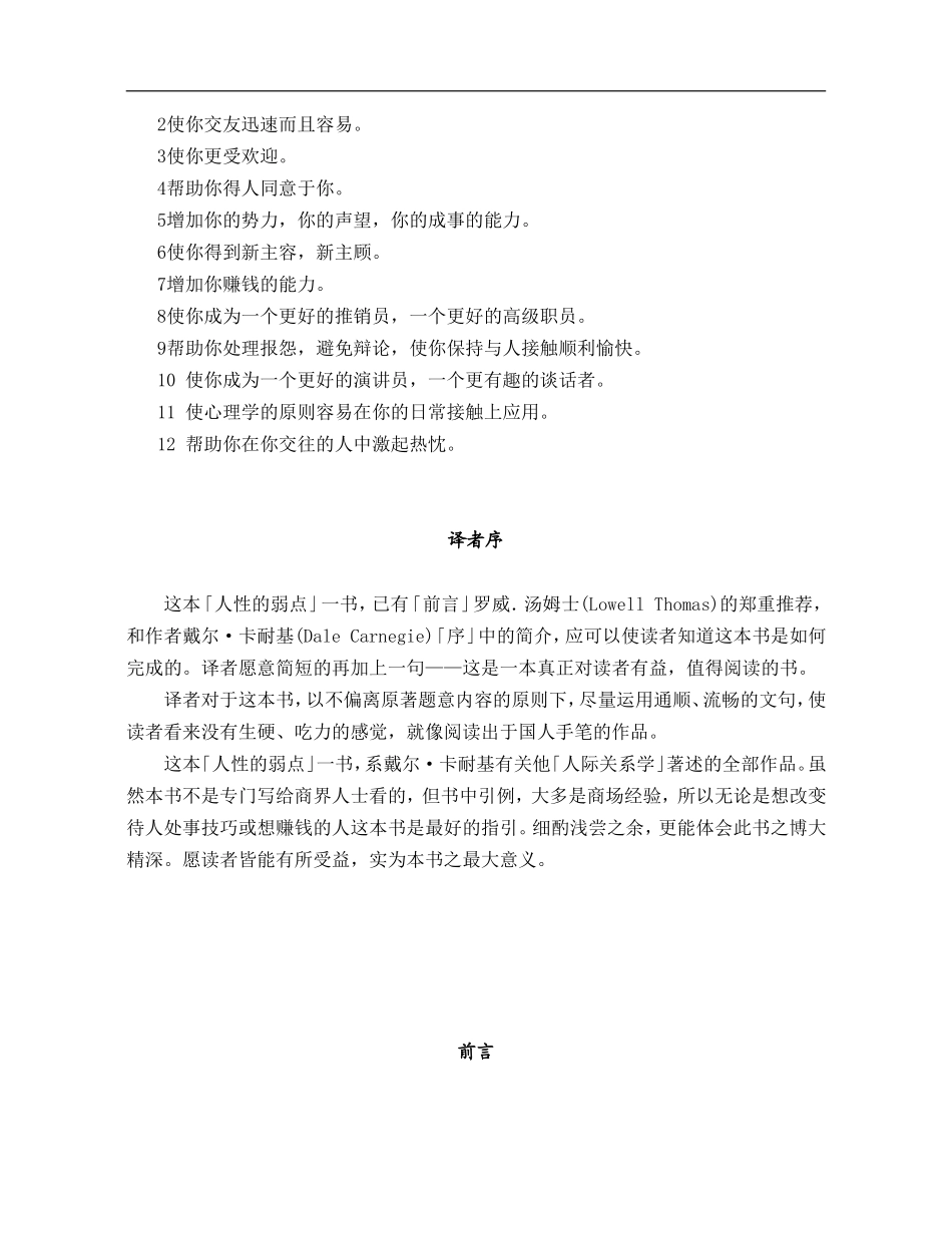 激励与沟通—人性的弱点_第3页