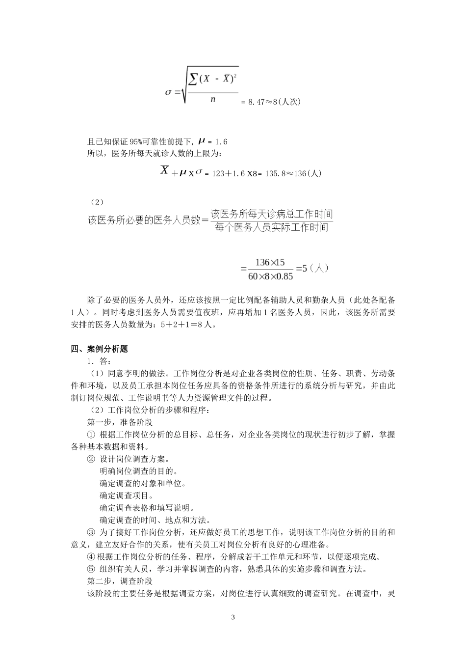 新教材助理人力支援管理师三级指南-答案_第3页