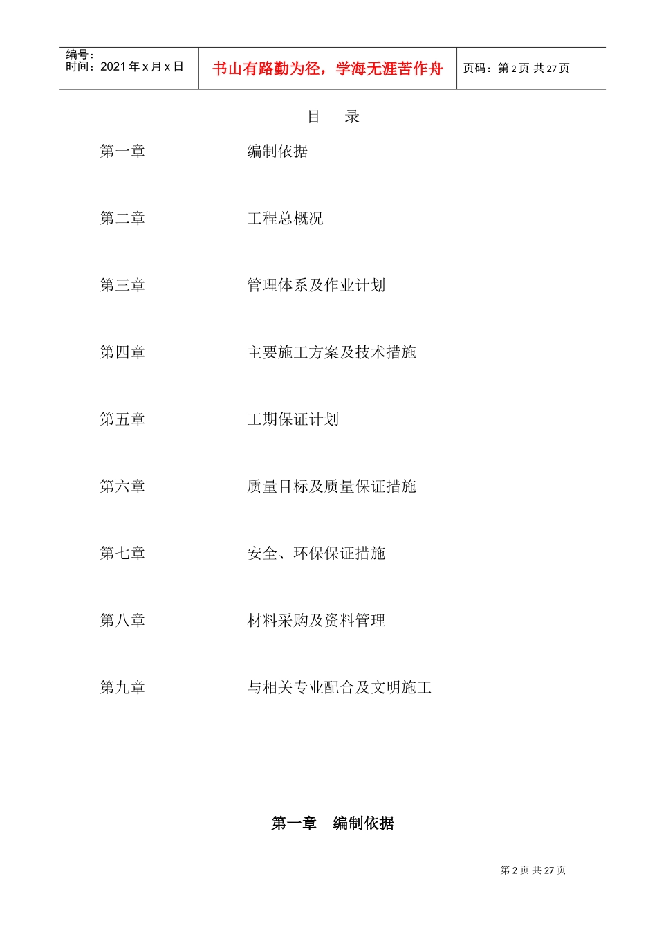 消防安装工程施工方案(DOC43页)_第2页