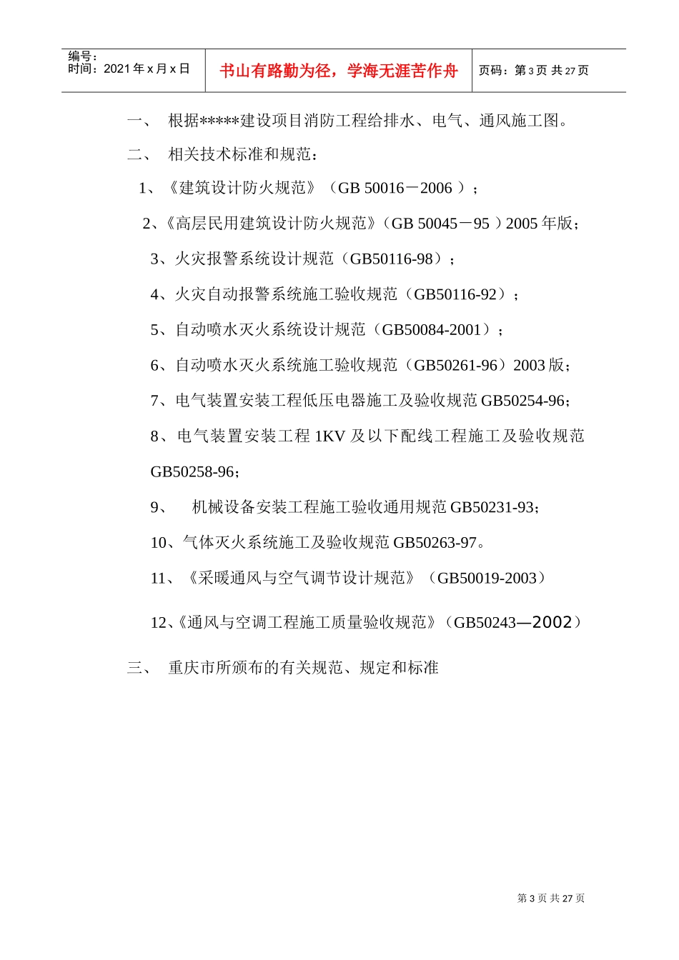 消防安装工程施工方案(DOC43页)_第3页