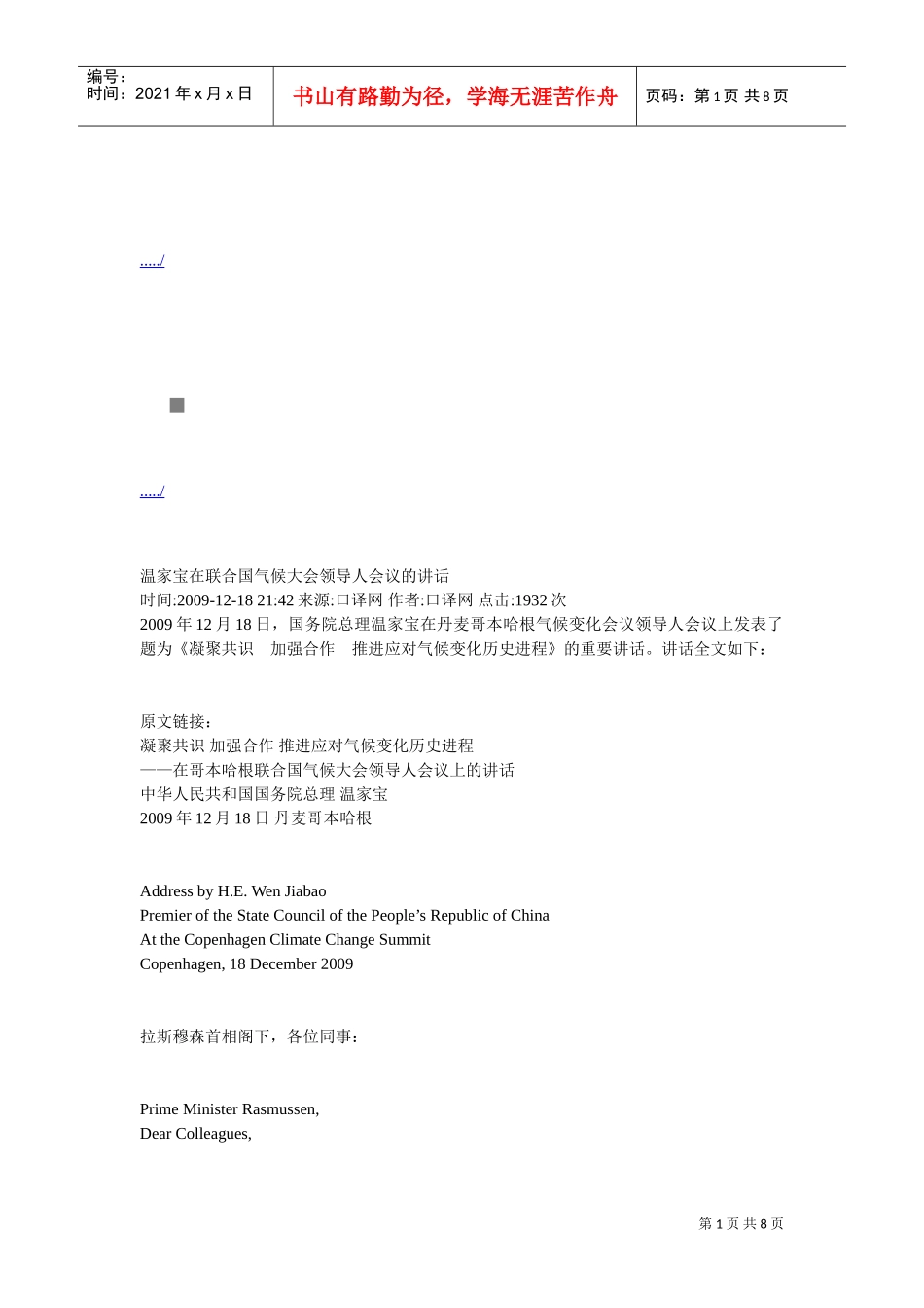 联合国气候大会领导人会议_第1页