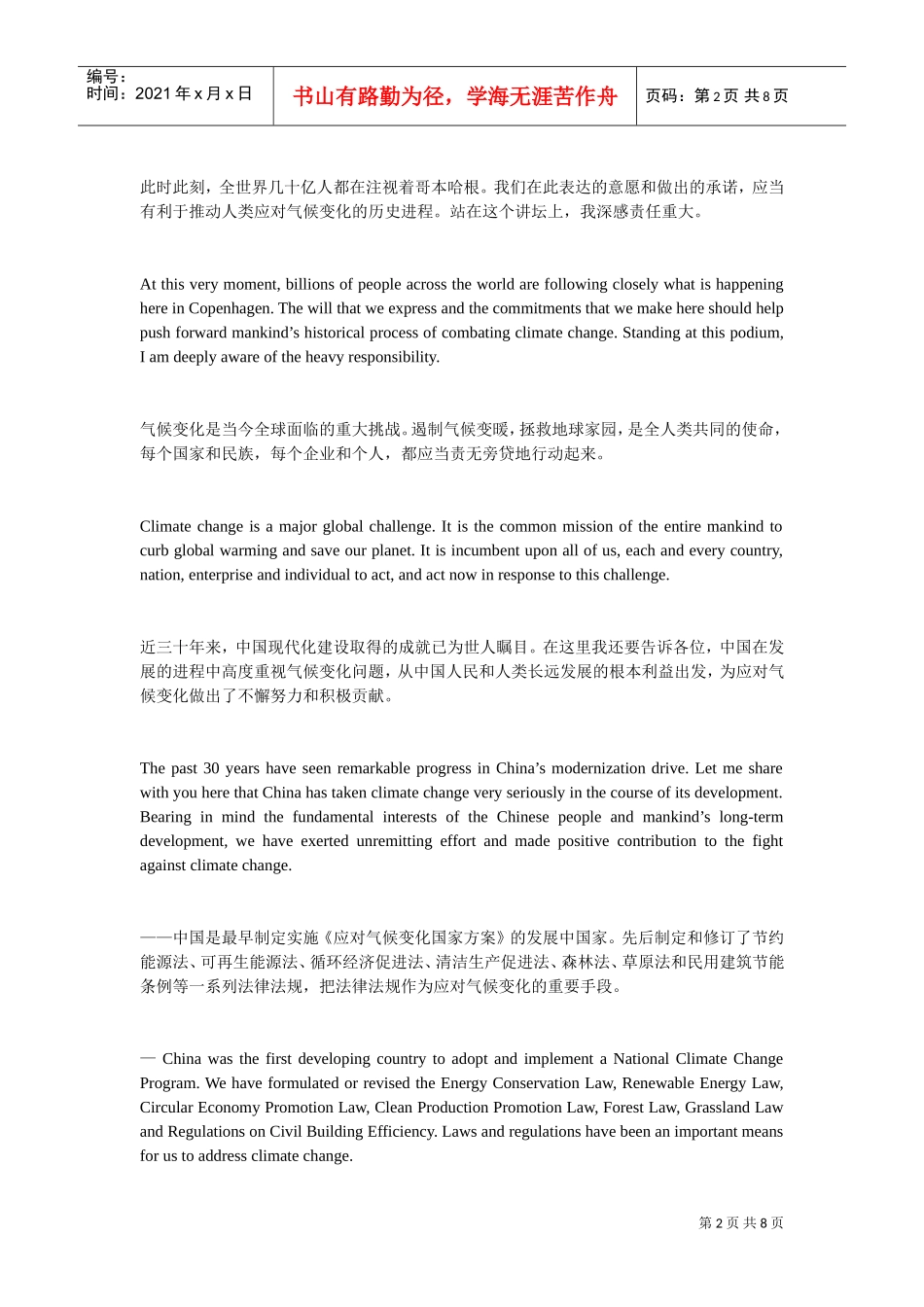 联合国气候大会领导人会议_第2页