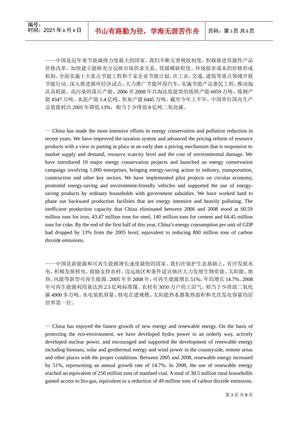 联合国气候大会领导人会议_第3页