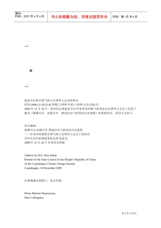 联合国气候大会领导人会议