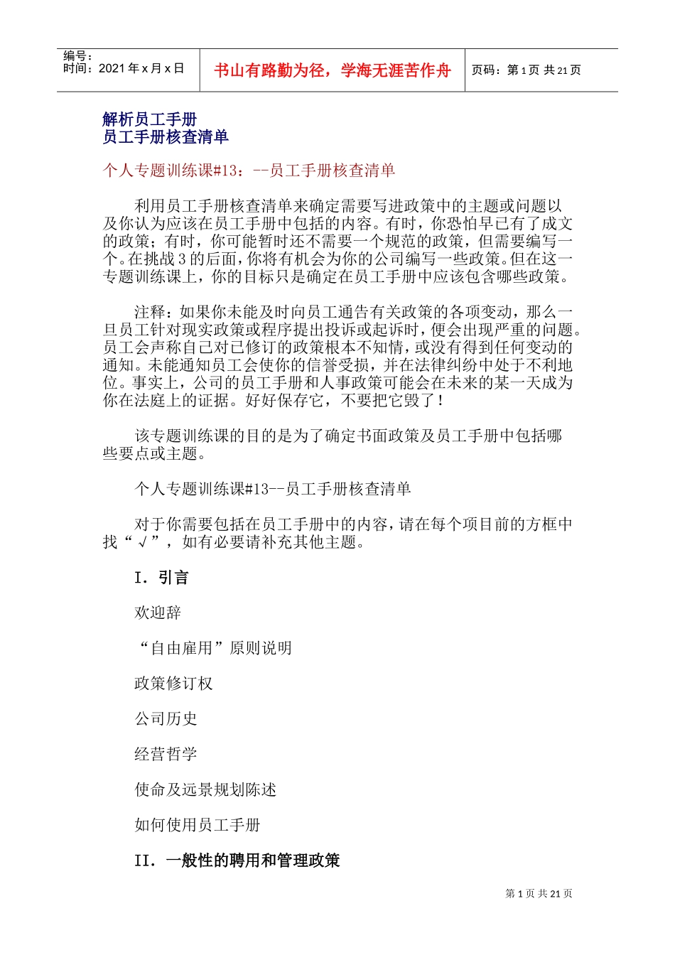 解析员工手册及存在的问题_第1页