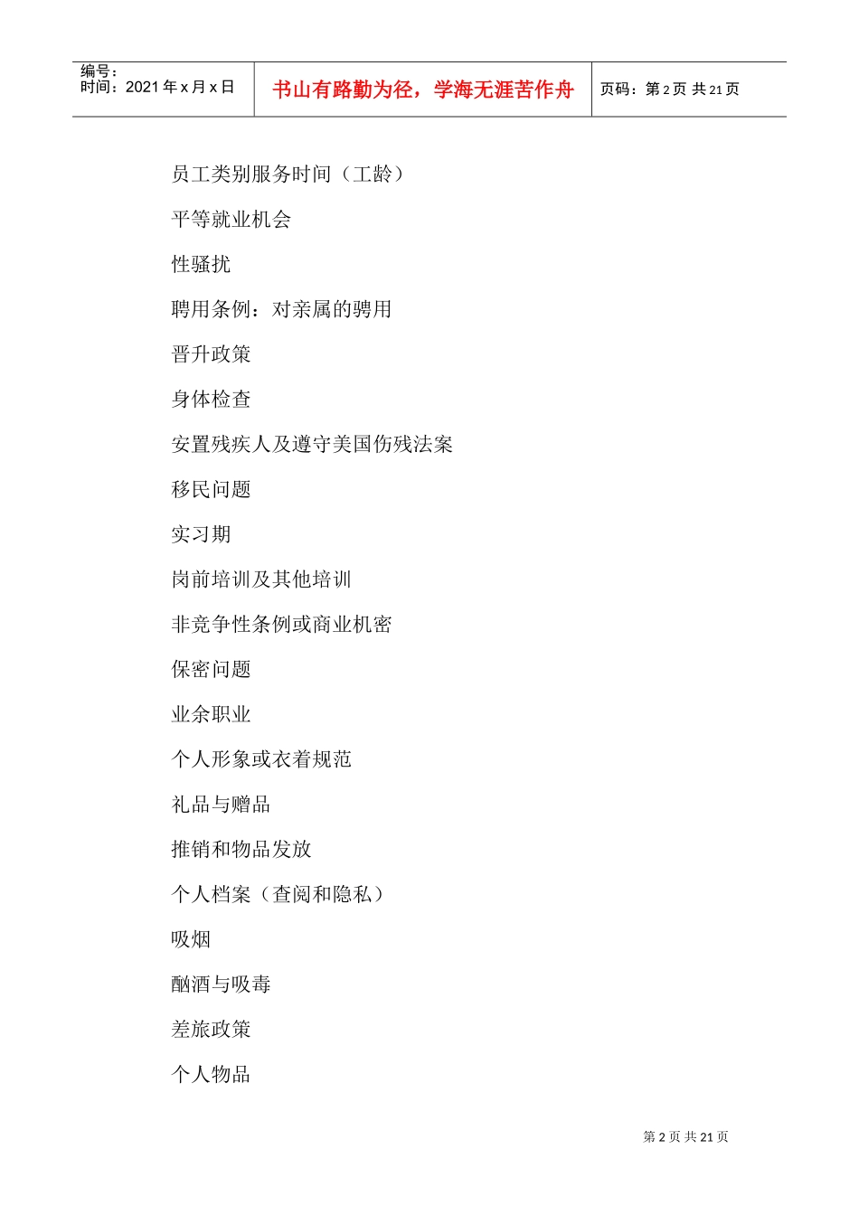 解析员工手册及存在的问题_第2页
