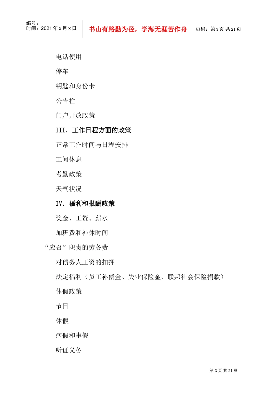 解析员工手册及存在的问题_第3页