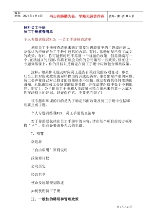 解析员工手册及存在的问题