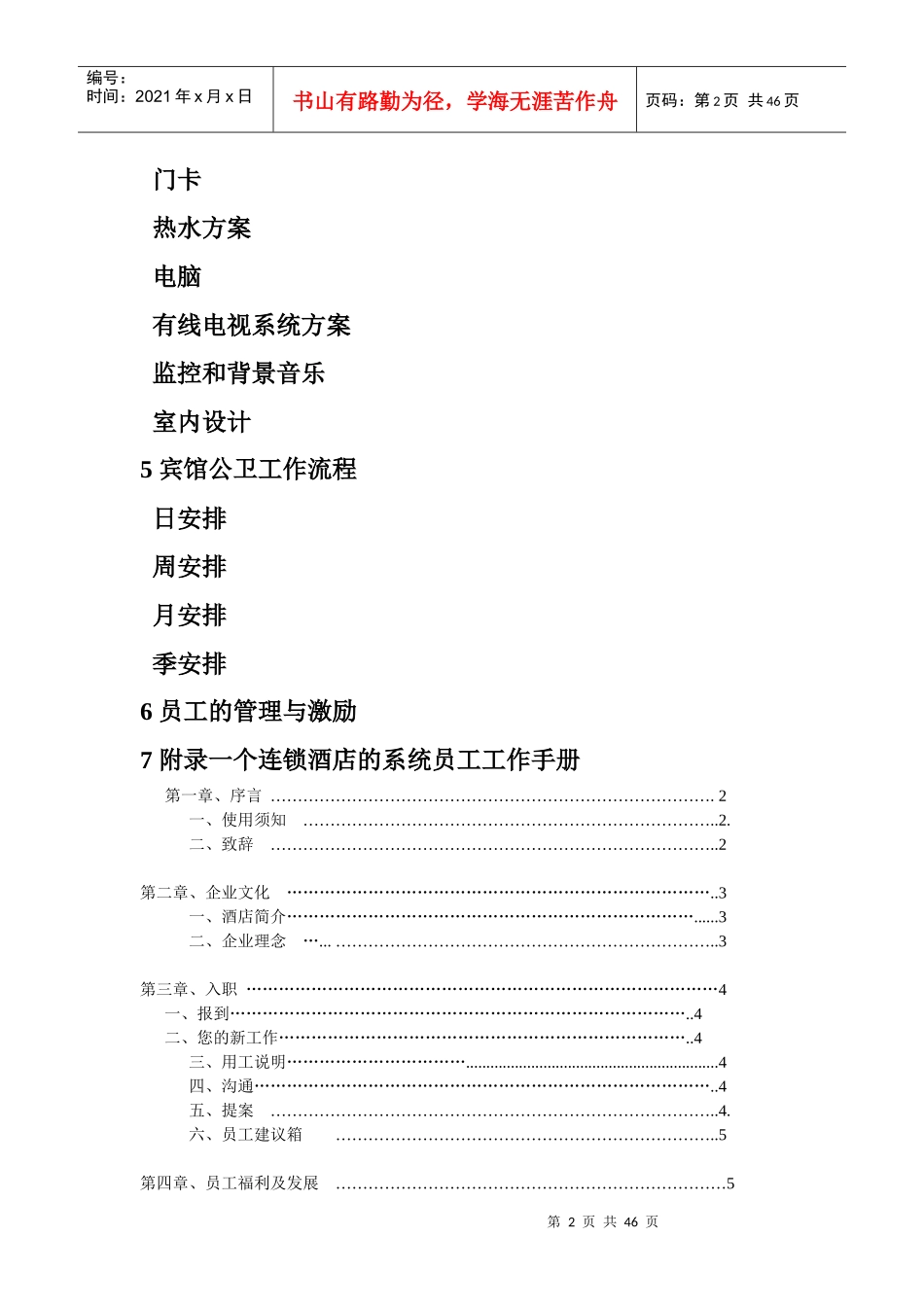 资料白皮书并附成熟酒店范例员工流程手册_第2页