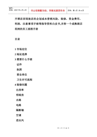 资料白皮书并附成熟酒店范例员工流程手册