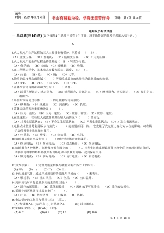 电站锅炉操作人员考核题库(附答案)[1]