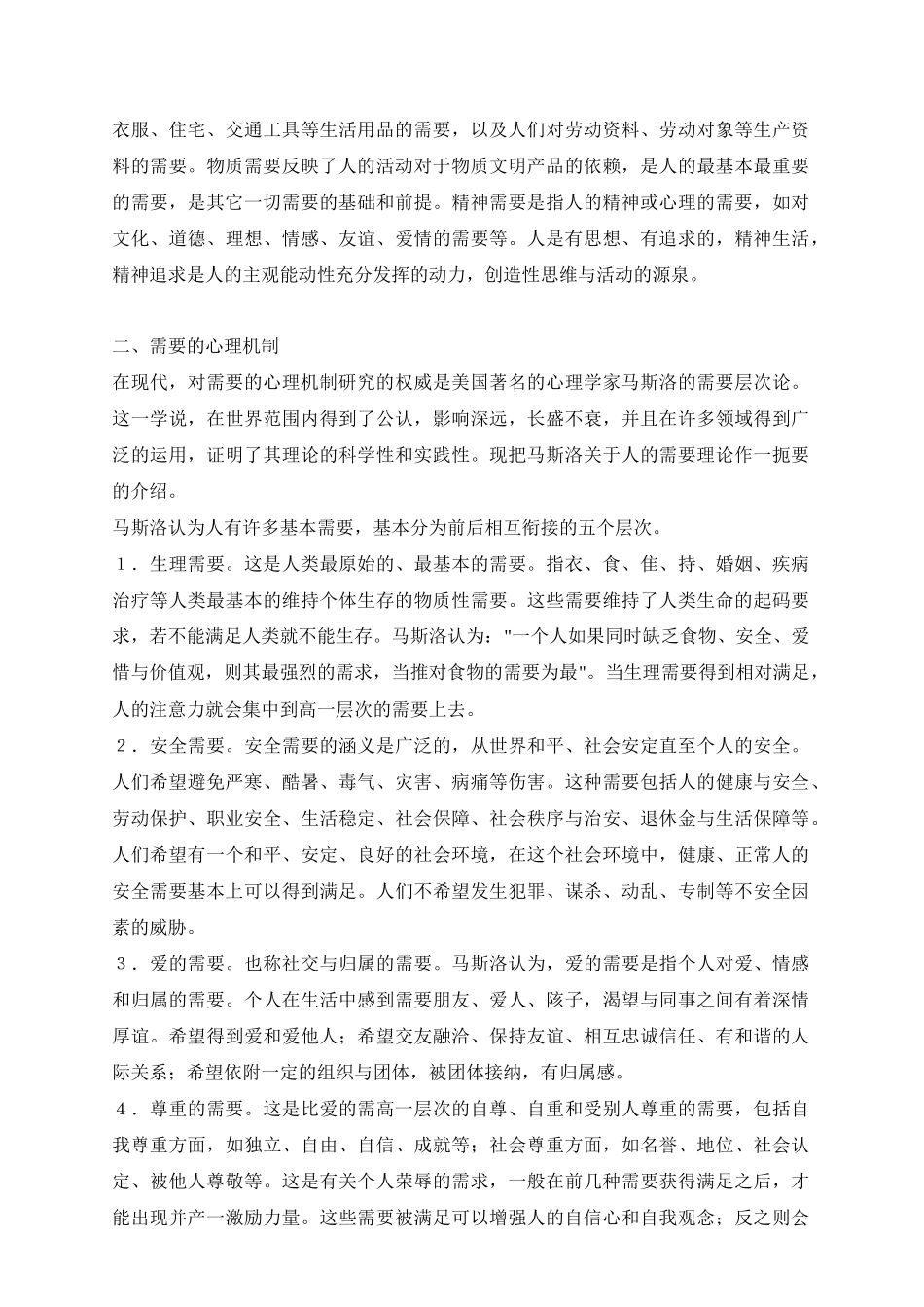 职场人之完全手册_第2页