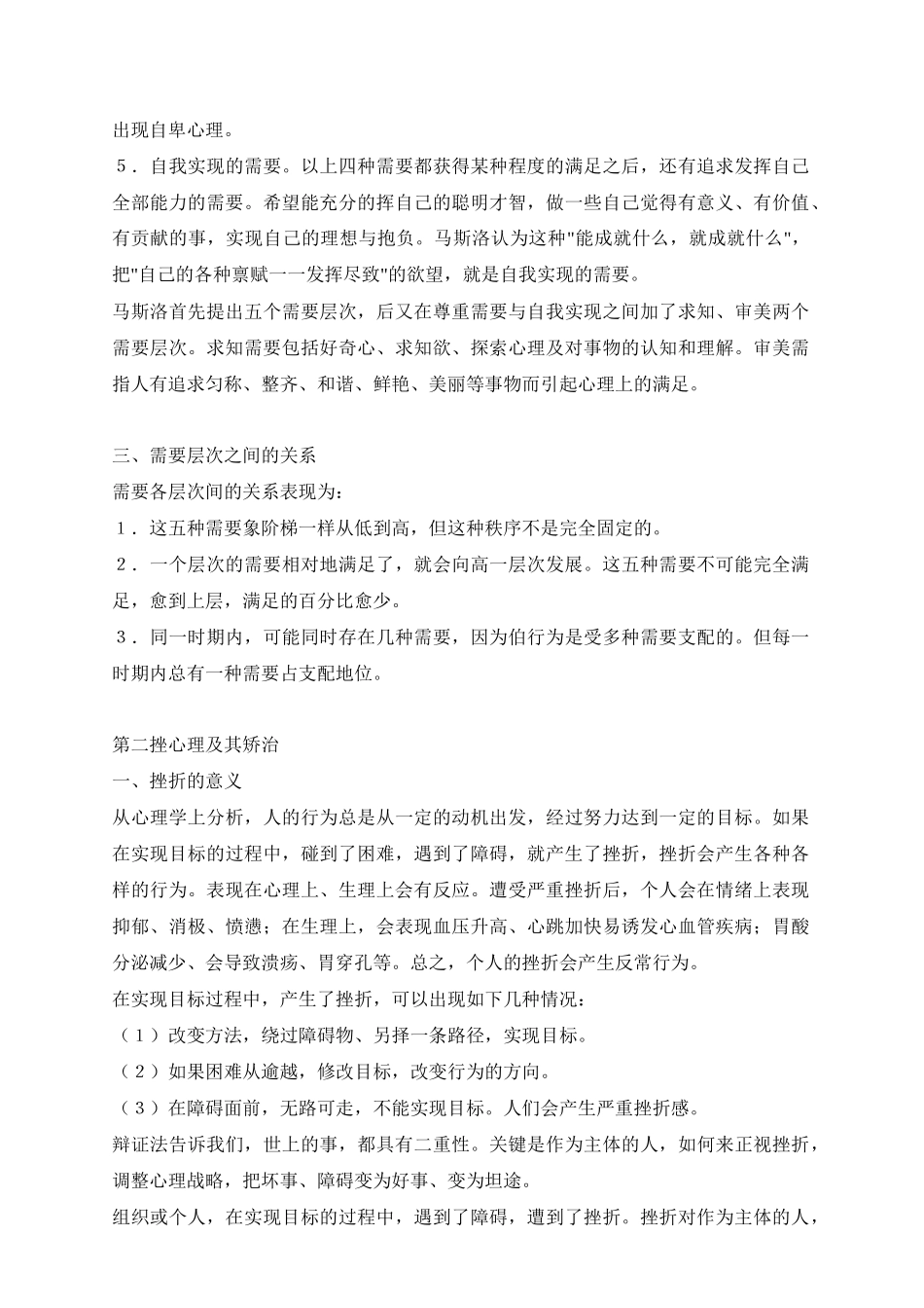 职场人之完全手册_第3页