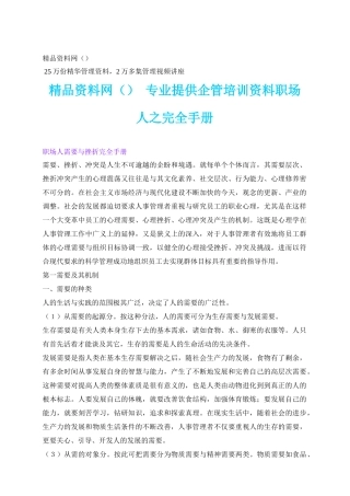 职场人之完全手册