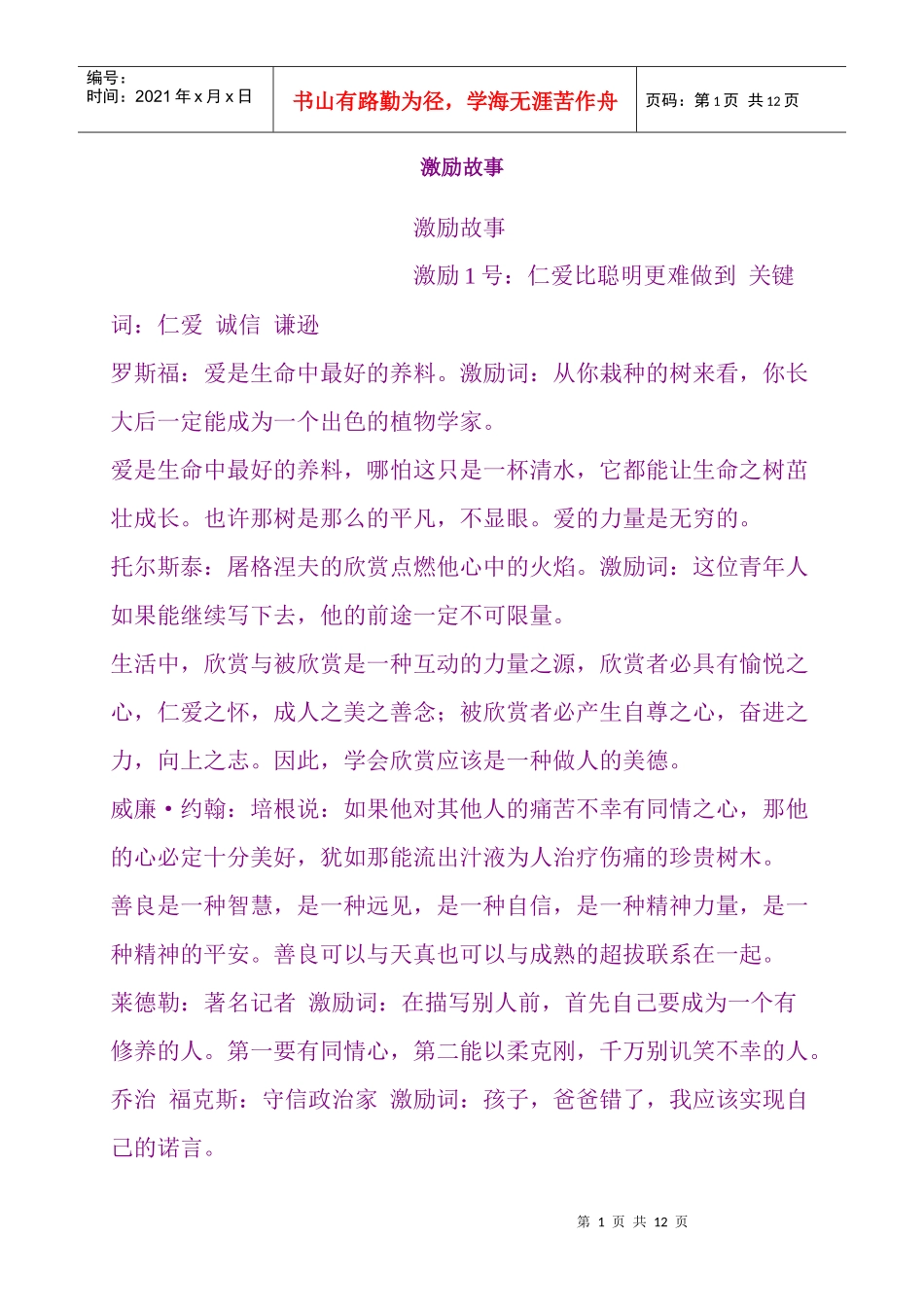 激励故事大集合_第1页