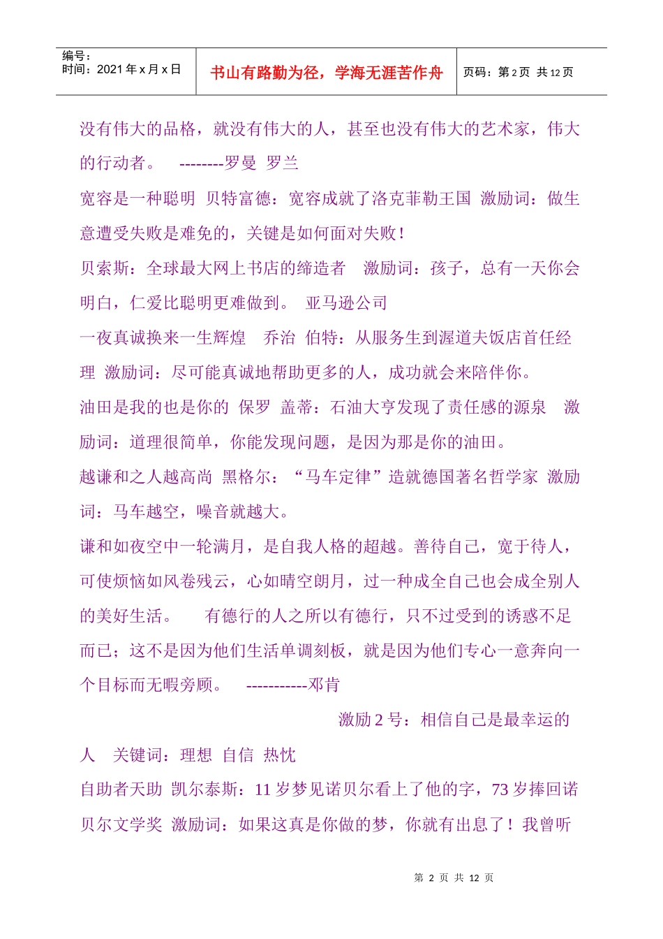 激励故事大集合_第2页