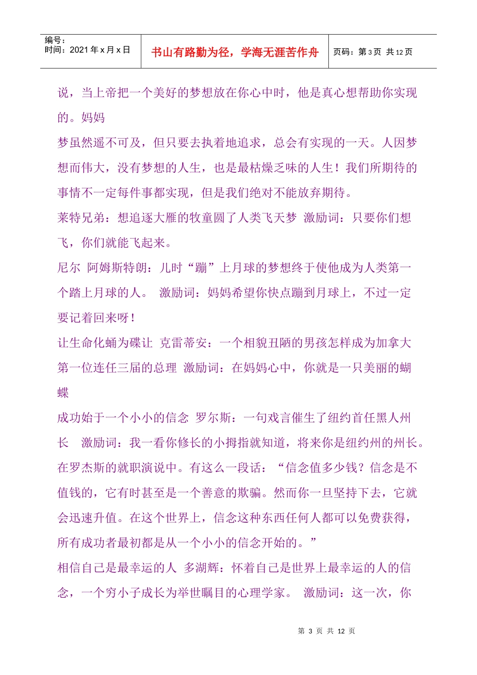 激励故事大集合_第3页